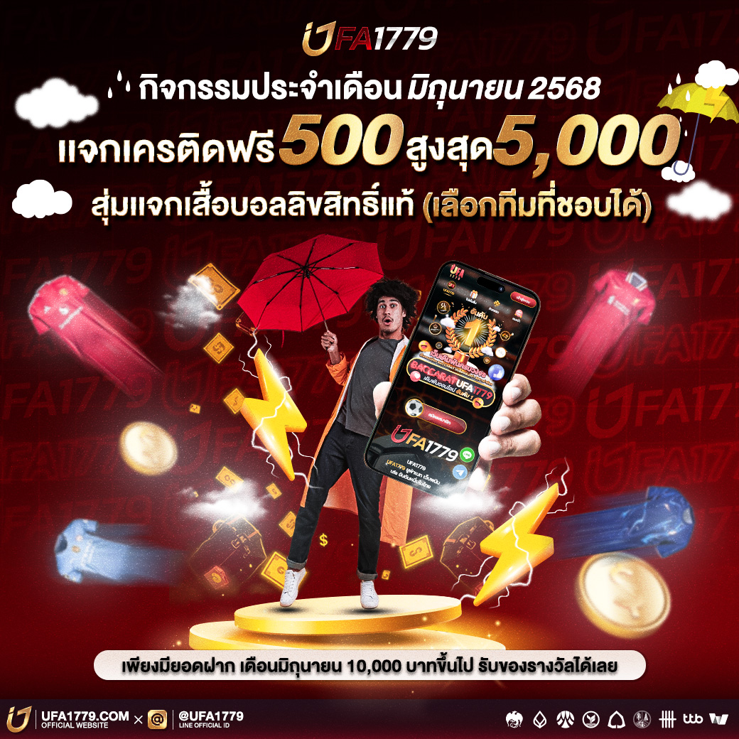 ⛈ กิจกรรมประจำเดือน มิถุนายน ต้อนรับหน้าฝน 2568 ⛈